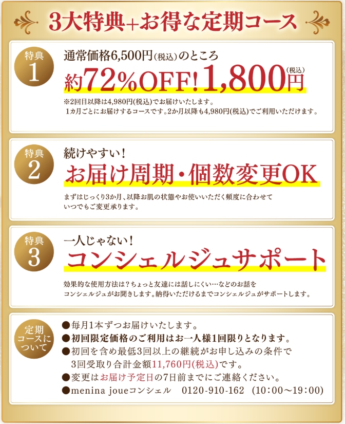 シロメルを公式販売店で買うなら単品購入と定期コースどっちがお得?